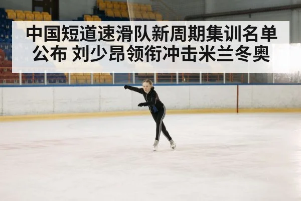 ice skating training