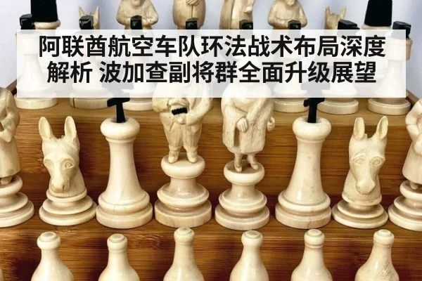 阿联酋航空车队环法战术布局深度解析 波加查副将群全面升级展望